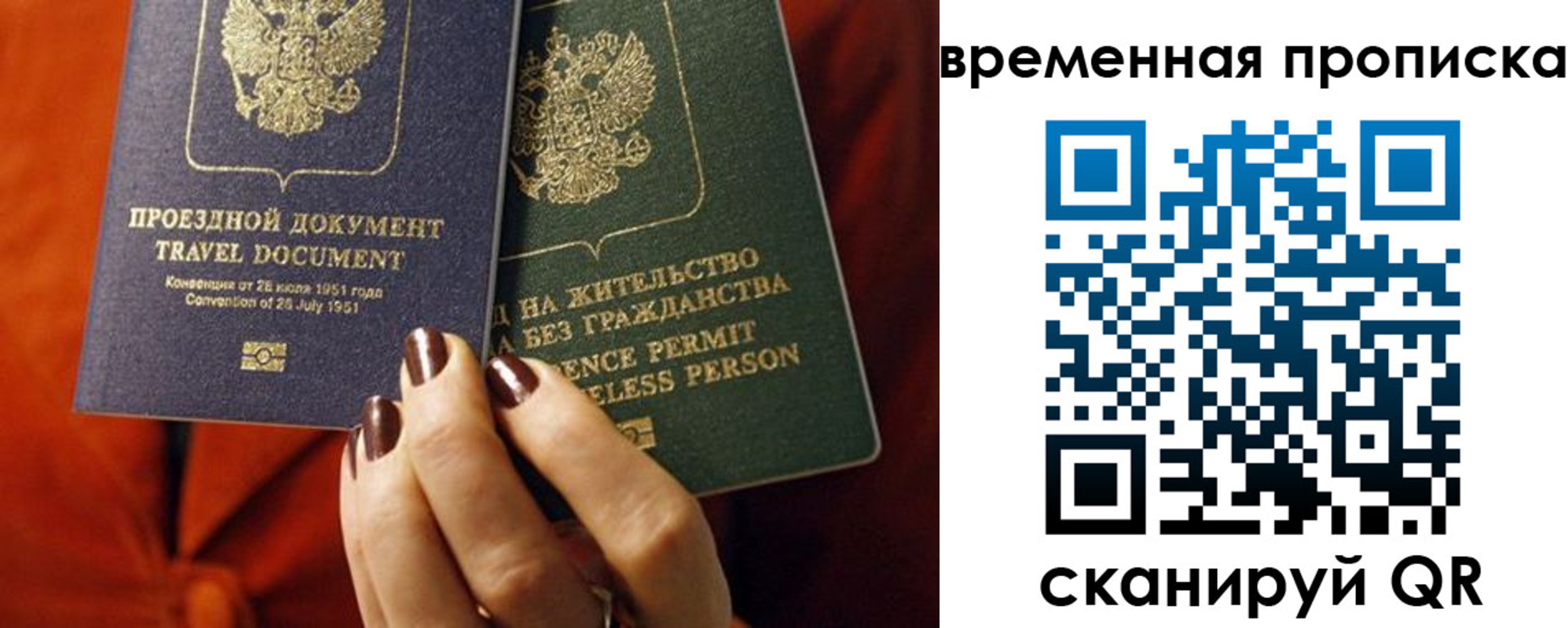 купить прописку в Железноводске