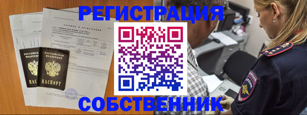 временная прописка в Железноводске