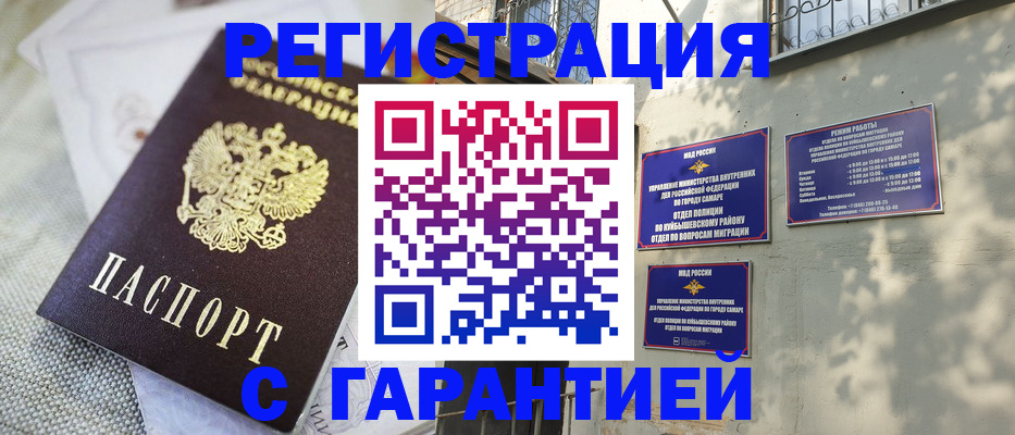 прописка в квартире в Железноводске