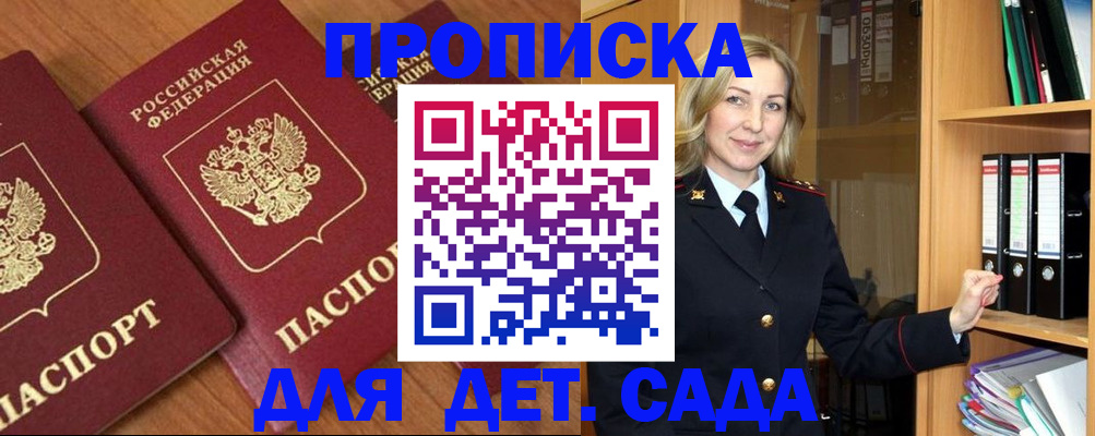 прописка от собственника в Железноводске