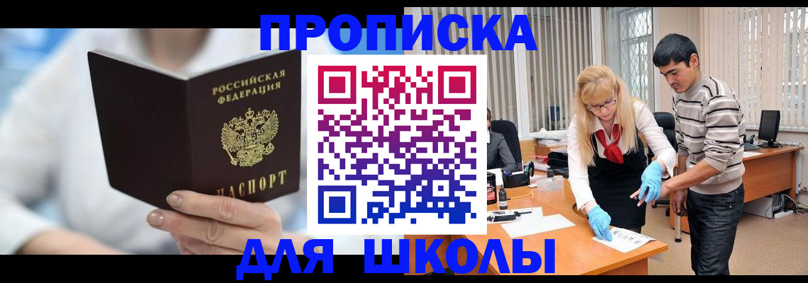 прописка в Железноводске