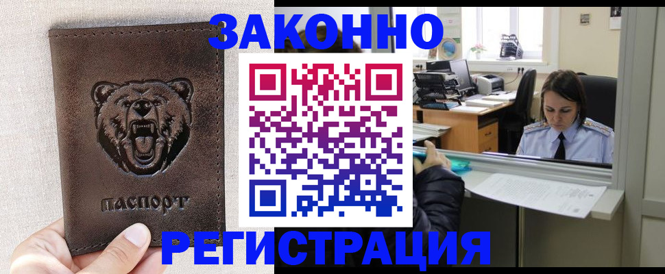 прописка 2025 в Железноводске