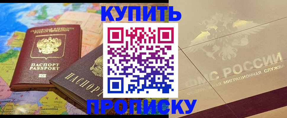 прописка поиск в Железноводске