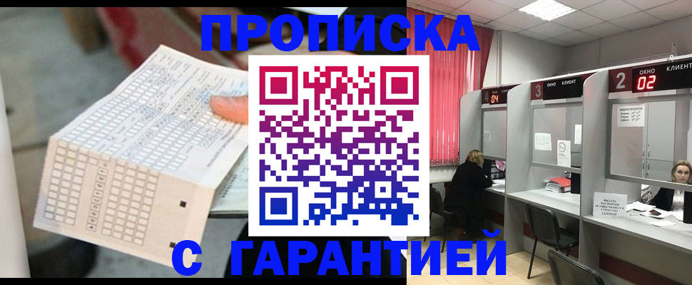 прописка иностранных граждан в Железноводске