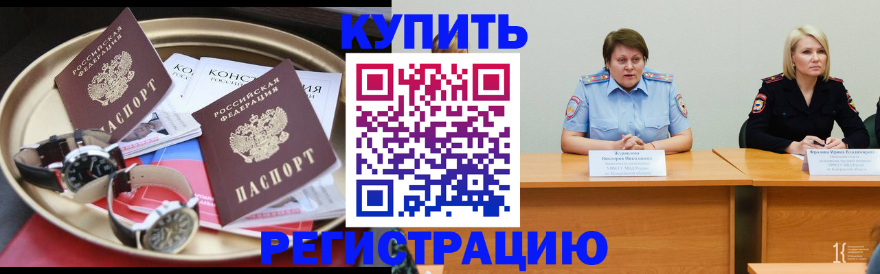 временная регистрация для всех в Железноводске