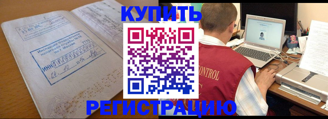 временная регистрация законно в Железноводске